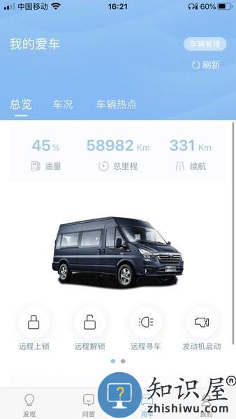江铃智行官方版 v5.5.8 安卓版
