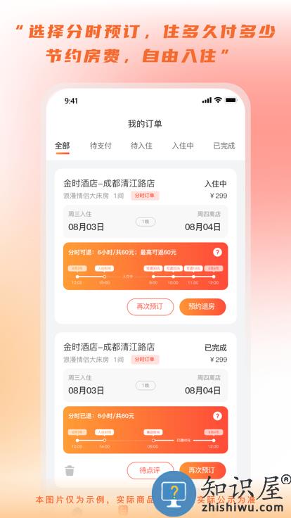 金时房客app下载v4.2.1 安卓版