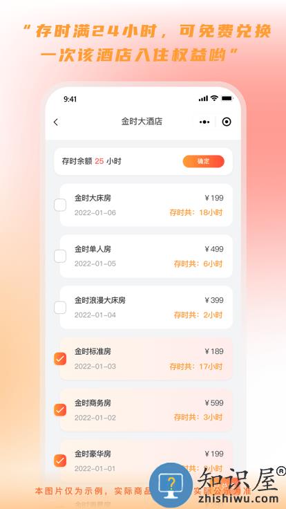 金时房客app下载v4.2.1 安卓版