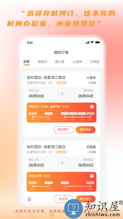 金时房客app下载v4.2.1 安卓版