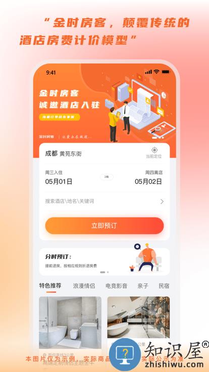 金时房客app下载v4.2.1 安卓版
