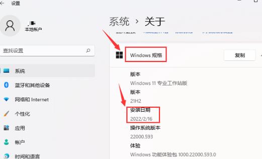 win11怎么查看系统安装日期？win11查看系统安装日期方法