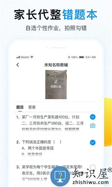 精教智学官方版 v5.5.1 安卓版