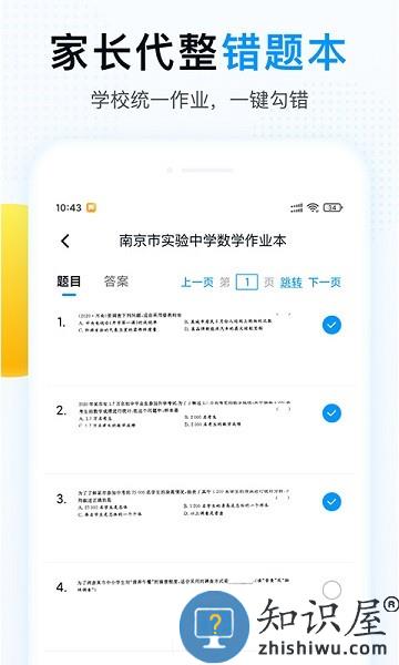 精教智学官方版 v5.5.1 安卓版
