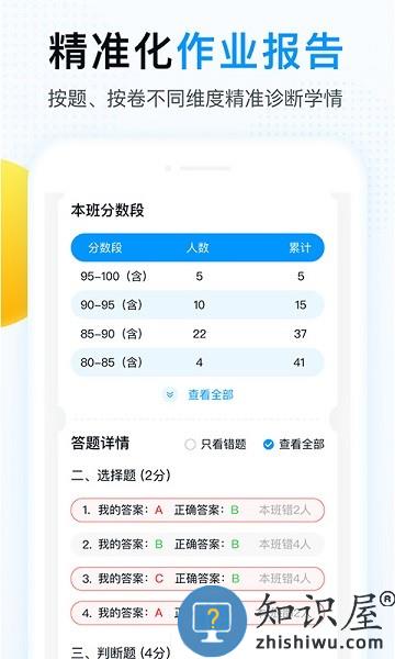 精教智学官方版 v5.5.1 安卓版