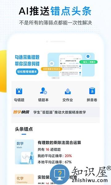 精教智学官方版 v5.5.1 安卓版
