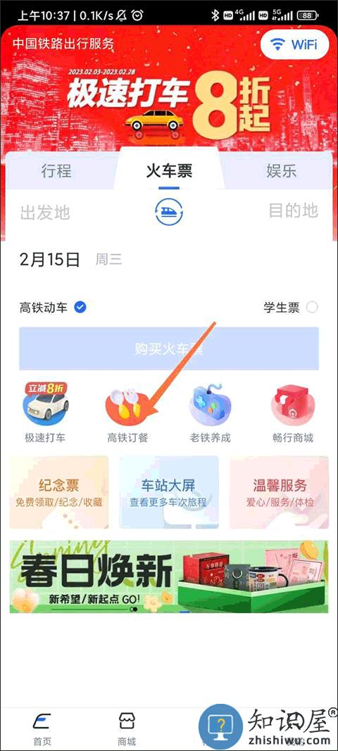 国铁吉讯app如何在高铁上订餐 国铁吉讯app如何在高铁上订餐