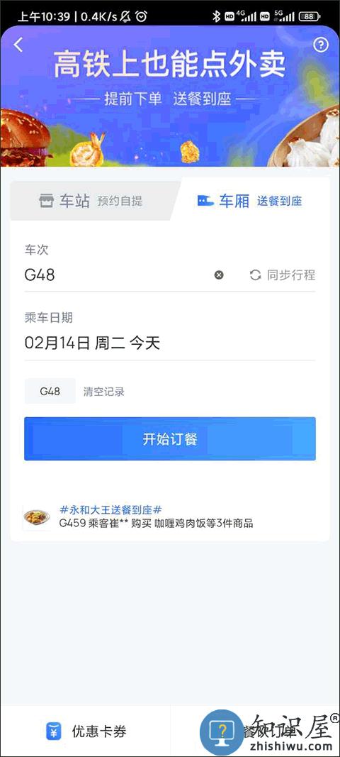 国铁吉讯app如何在高铁上订餐 国铁吉讯app如何在高铁上订餐