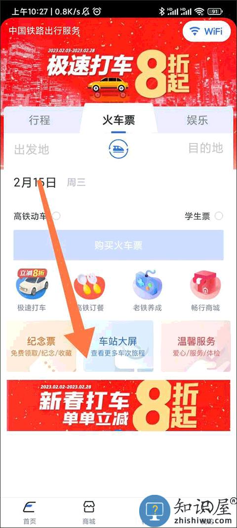 国铁吉讯app如何查询车站大屏 国铁吉讯app如何查询车站大屏
