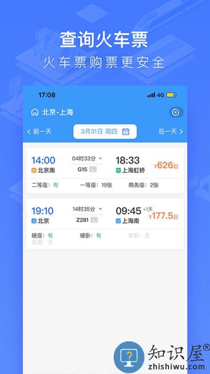 国铁吉讯官方版(原掌上高铁)下载v3.9.6 安卓手机版