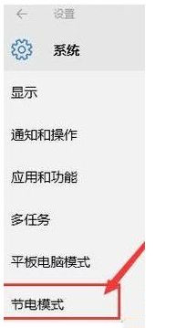 win11节电模式显示灰色怎么办？win11节电模式灰色解决方法