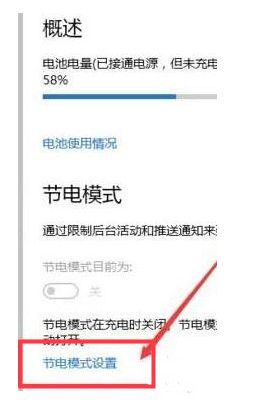 win11节电模式显示灰色怎么办？win11节电模式灰色解决方法