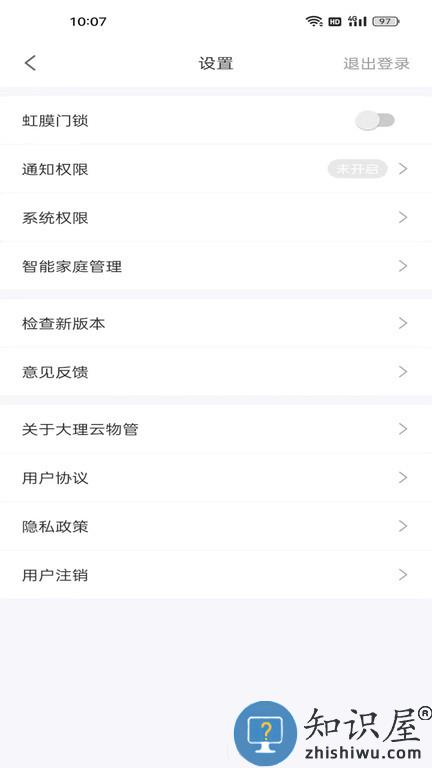 大理云物管 v2.08.28 安卓版