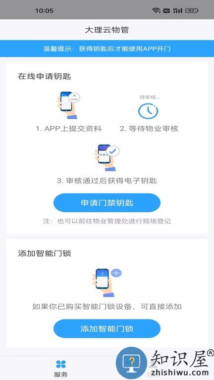 大理云物管 v2.08.28 安卓版