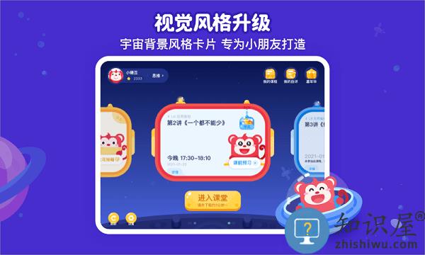 火花思维课堂学生版下载v1.66.0 安卓版