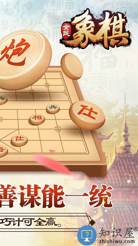 全民象棋红包版游戏下载v3.9.0 安卓版