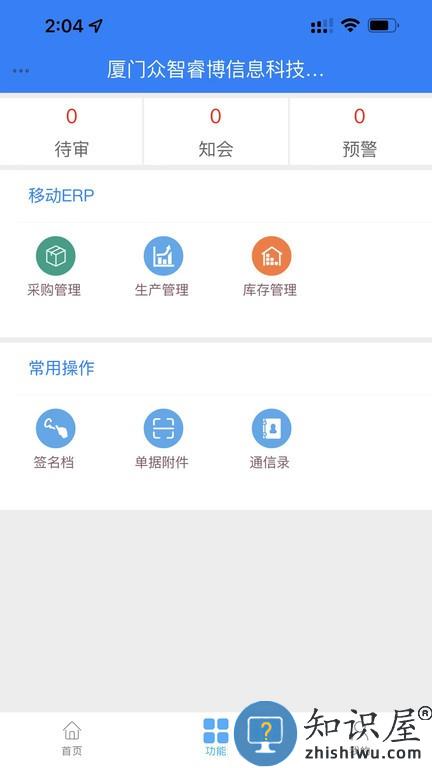 众智erp(众智移动) v23.08.47 最新版