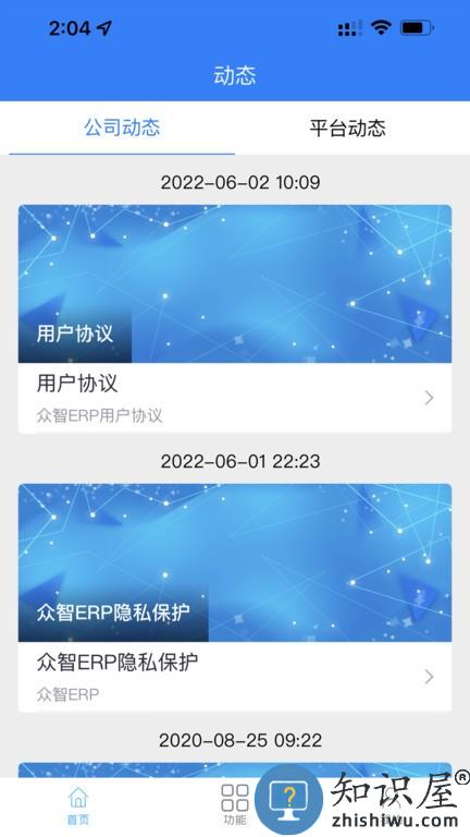 众智erp(众智移动) v23.08.47 最新版