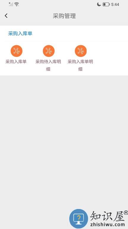 众智erp(众智移动) v23.08.47 最新版