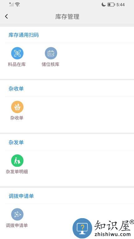 众智erp(众智移动) v23.08.47 最新版