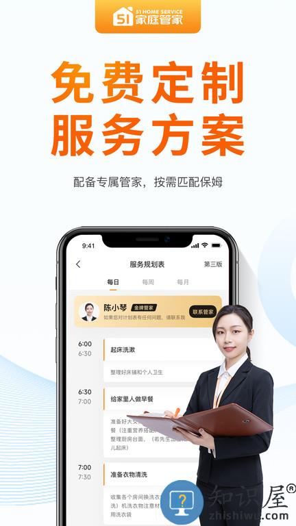 51家庭管家官方版 51家庭管家管理平台下载