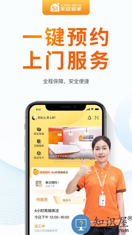 51家庭管家app官方版下载v4.1.9 安卓手机版