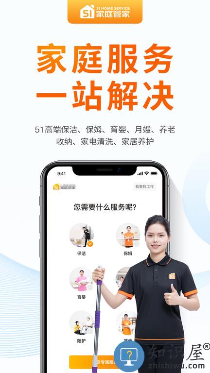 51家庭管家app官方版下载v4.1.9 安卓手机版