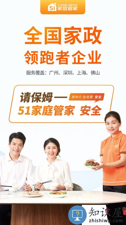 51家庭管家app官方版下载v4.1.9 安卓手机版