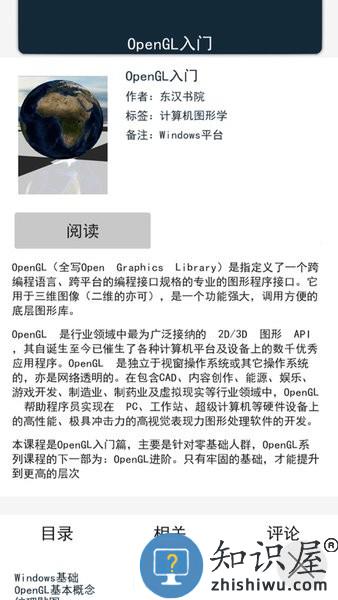 东汉书院新版 v0.3.3 安卓版
