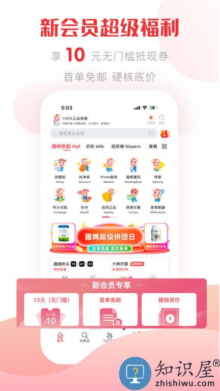 国际妈咪国际版本下载v6.2.00 安卓版