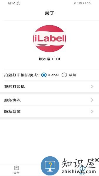 ilabel软件 v1.2.27 安卓版