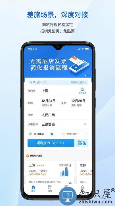 汇联易app下载安装