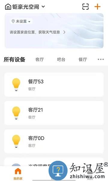 钜豪智慧家庭app v1.5.2 安卓版