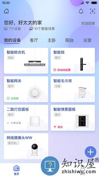 好太太智联官方版(原科徕尼智联) v3.3.2 安卓版