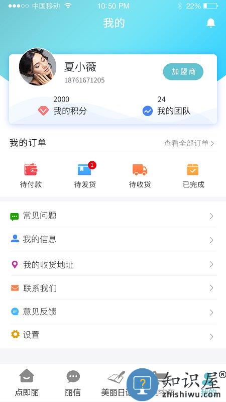 点即丽app下载v0.0.52 安卓版