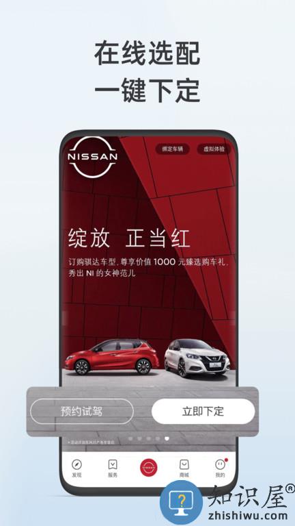 日产智联最新版本(更名东风日产)下载v3.1.1 安卓手机版