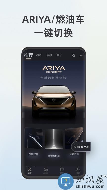 日产智联最新版本(更名东风日产)下载v3.1.1 安卓手机版