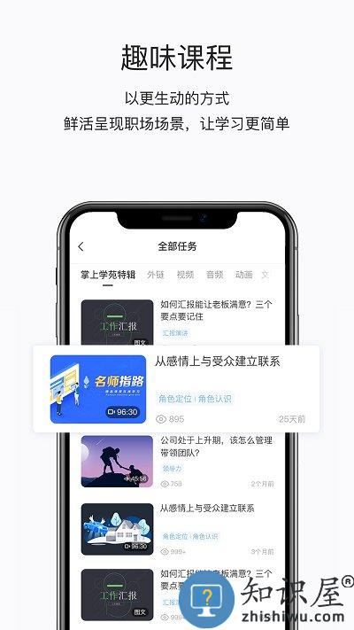 掌上学院官方版(改名为掌上学苑)下载v4.13.2 安卓最新版