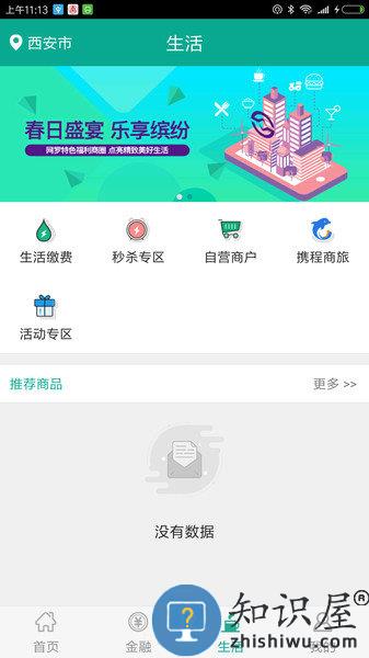 陕西信合网上银行