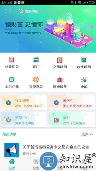 陕西信合app最新版本 v5.0.1 官方安卓版