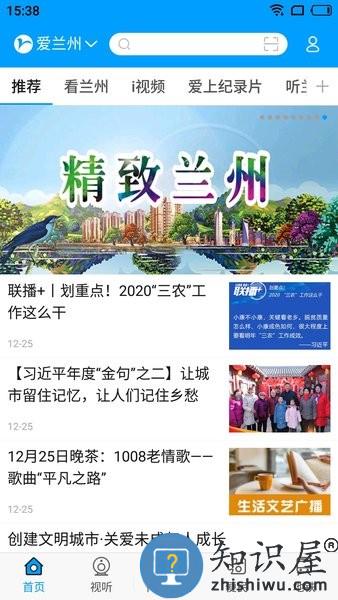 爱兰州app下载