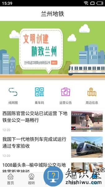 爱兰州客户端 v7.1.2 安卓版