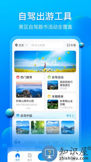 阿哈路书app下载v3.1.8 安卓版