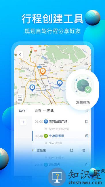 阿哈路书app下载v3.1.8 安卓版
