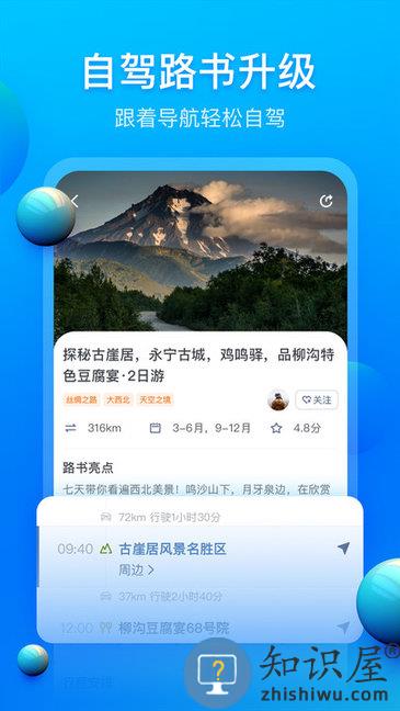 阿哈路书app下载v3.1.8 安卓版