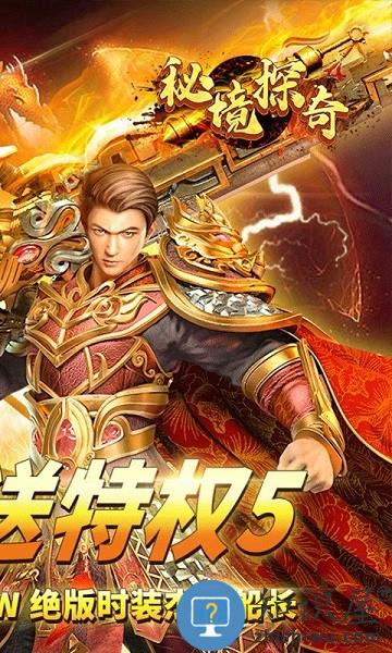 秘境探奇九游版下载v1.0.2 安卓版