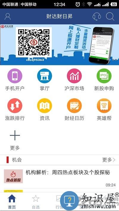河北财达证券财日升手机版(改名财达财日昇)下载v3.53 安卓版