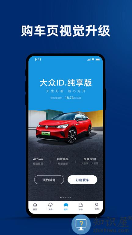 一汽大众app 一汽大众app官方下载