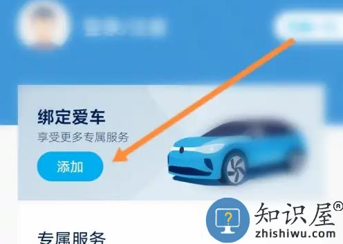 一汽大众app绑定车辆教程 一汽大众app绑定车辆步骤