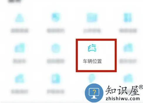 一汽大众app怎么查车辆行驶轨迹 一汽大众app查车辆行驶轨迹方法